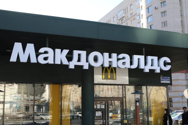 Yaptırımlar sırasında St. Petersburg 'daki McDonald' s restoranının logosu..