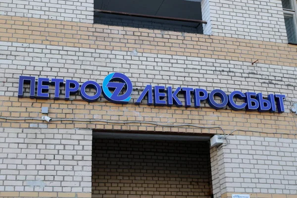 Logotipo Petroelectrosbyt Edificio Residencial Rusia San Petersburgo Durante Las Sanciones — Foto de Stock
