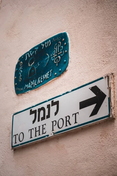 Tel Aviv Srail Kasım 2019 Eski Jaffa Geçit Mimarisi — Stok fotoğraf
