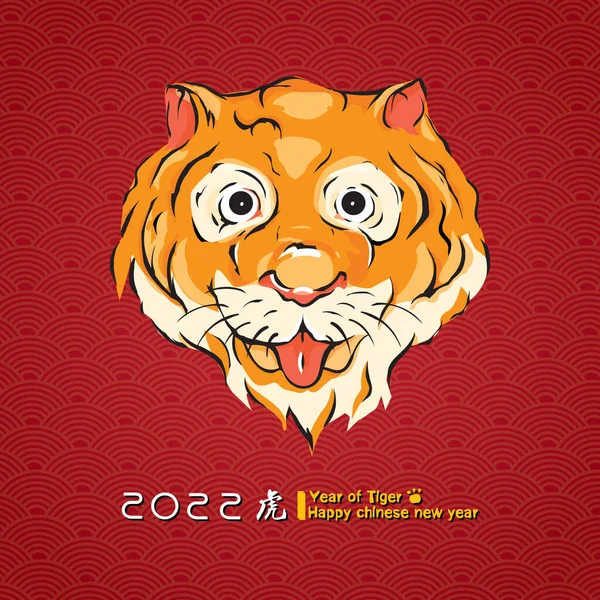 Тигр Лицо Текстом Китайский Новый Год Тигра Мило Весело Дикие — стоковый вектор
