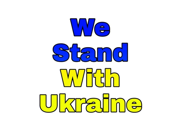 Állunk Ukrajna Szöveg Fehér Háttér — Stock Fotó