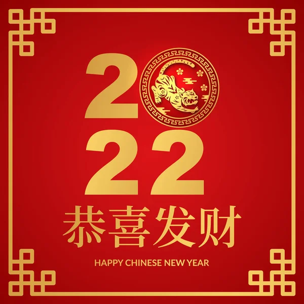 Chinees Nieuwjaar 2022 Jaar Van Tijger Rood Goud Achtergrond Aziatische — Stockvector