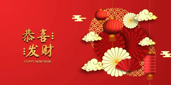 Boldog Kínai Újév Piros Fan Papír Dekoráció Lógó Ázsiai Lámpás — Stock Vector
