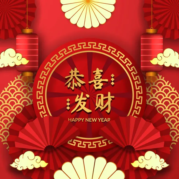 Mutlu Çin Yeni Yılı Kırmızı Fan Kağıt Dekorasyonu Altın Kaligrafi — Stok Vektör