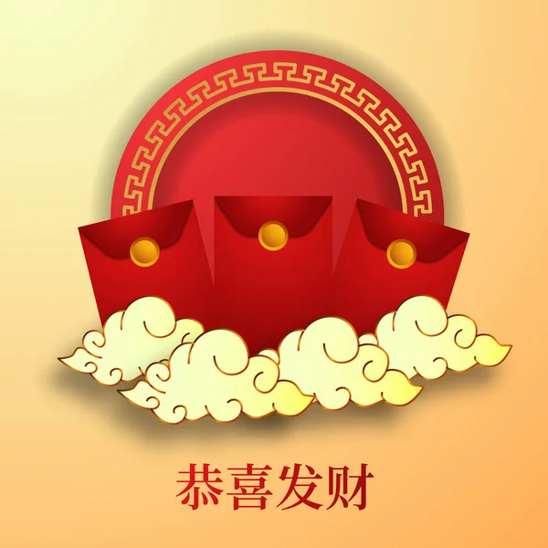 Feliz Ano Novo Chinês Envelope Vermelho Ilustração Boa Fortuna Riqueza —  Vetores de Stock