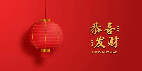 Szczęśliwego Nowego Roku Wiszące Realistyczne Azjatyckie Tradycyjne Latarnia Czerwonym Tle — Wektor stockowy