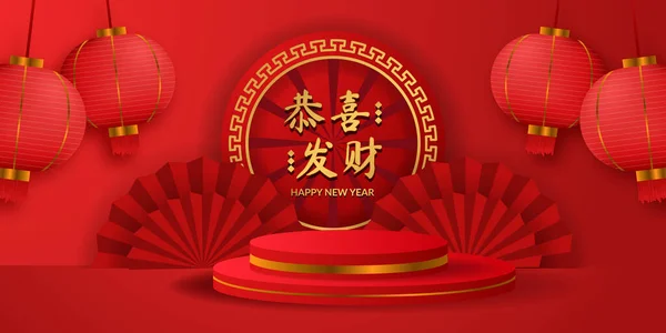 Feliz Ano Novo Chinês Cilindro Exibição Produto Pódio Pedestal Com —  Vetores de Stock