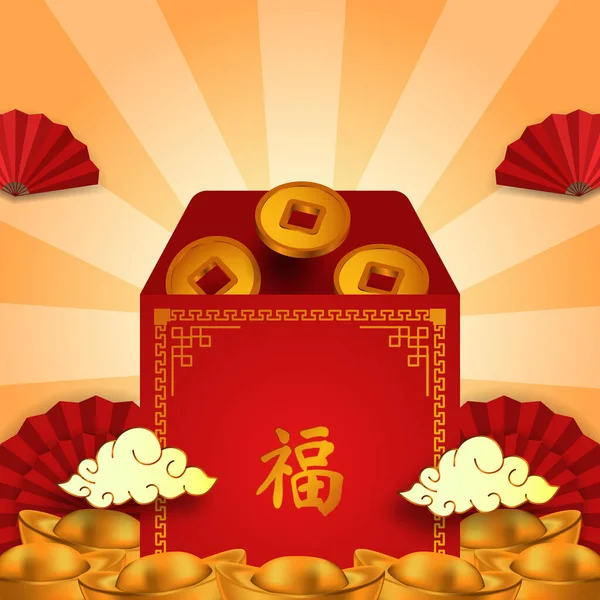 Boldog Kínai Újévet Piros Boríték Illusztráció Arany Érme Sycee Jüan — Stock Vector