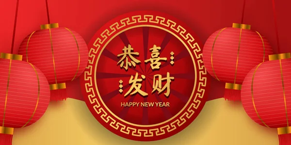 Szczęśliwego Nowego Roku Huśtawka Wiszące Realistyczne Azjatyckie Tradycyjne Latarnia Czerwonym — Wektor stockowy