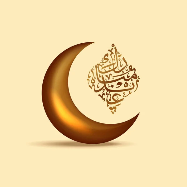 Happy Eid Mubarak Κομψή Πολυτελής Ευχετήρια Κάρτα Χρυσό Γυαλιστερό Φεγγάρι — Διανυσματικό Αρχείο