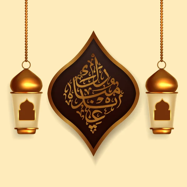 Happy Eid Mubarak Κομψή Πολυτελής Ευχετήρια Κάρτα Αραβική Καλλιγραφία Και — Διανυσματικό Αρχείο
