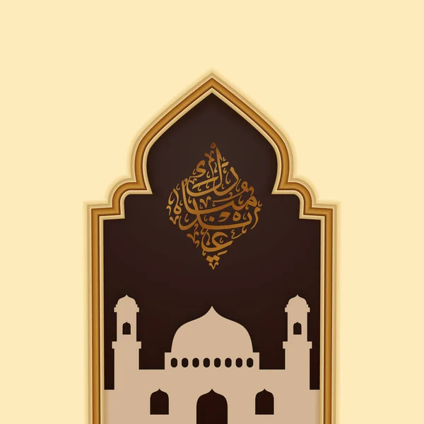 Joyeux Eid Moubarak Élégante Carte Voeux Luxe Avec Mosquée Calligraphie — Image vectorielle