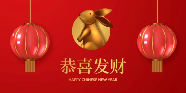 Chinese New Year 2023 Year Rabbit Bunny Lantern Realistic Greeting — Vector de stock