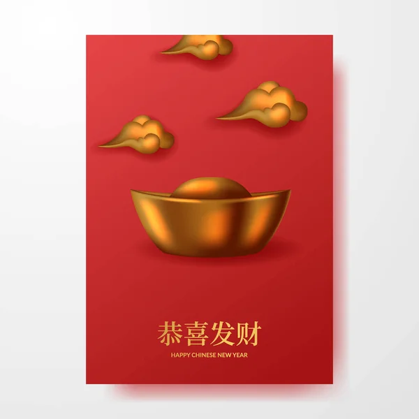 Chinese Golden Ingot Yuan Bao Chinese New Year Poster Celebration — Stock Vector