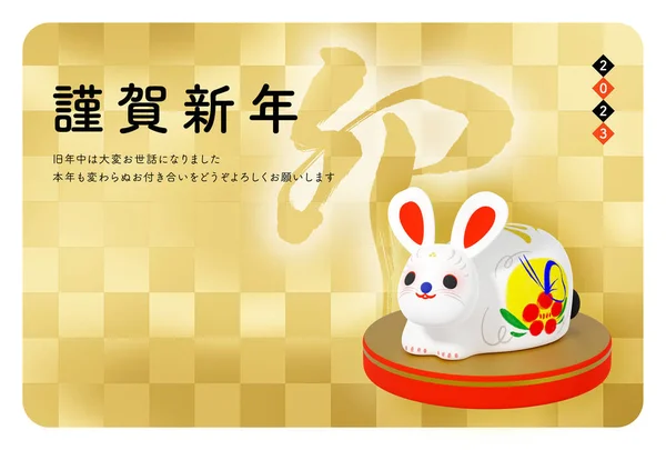2023 New Year Card Design Rabbit Paper Work — Stock fotografie