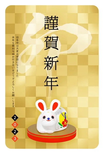 2023 New Year Card Design Rabbit Paper Work — ストック写真