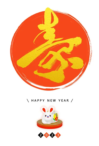 2023 New Year Card Design Rabbit Paper Work — Stock Photo, Image