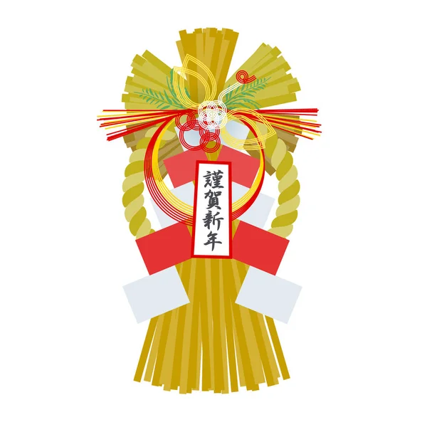 Векторная Иллюстрация Японского Новогоднего Объекта Симеказари — стоковый вектор