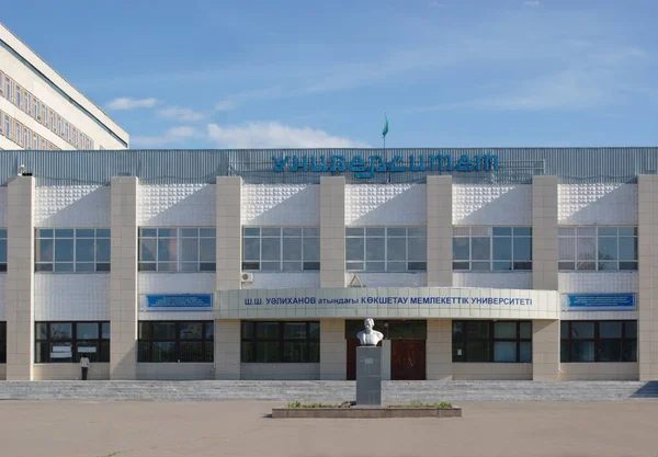 Schönes Gebäude Der Shokan Valikhanov Universität Kokshetau — Stockfoto