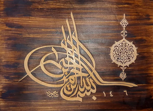 Osmanisches Tughra Symbol Auf Holzgrund — Stockfoto