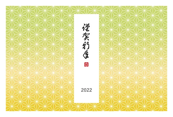 Padrão Folha Cânhamo Estilo Japonês Cartão Ano Novo Para Ano —  Vetores de Stock