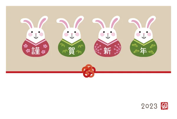 New Year Card Cute Rabbits Wearing Kimono Year 2023 Translation — Stock Vector