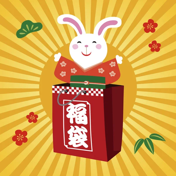 Kanin Hoppar Lycklig Väska Nyårskort Material Översättning Japanska Lucky Bag — Stock vektor