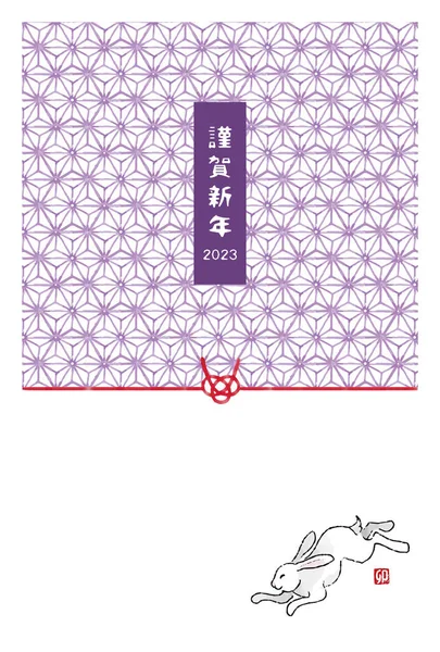 Padrão Tradicional Japonês Aquarela Ilustração Cartão Ano Novo Coelho Para —  Vetores de Stock