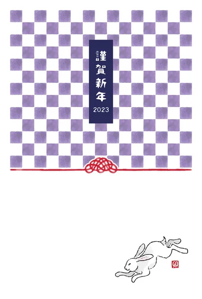Padrão Tradicional Japonês Aquarela Ilustração Cartão Ano Novo Coelho Para —  Vetores de Stock