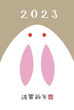 Yıl 2023, Tavşan yılı için bir tavşanla yeni yıl kartı.