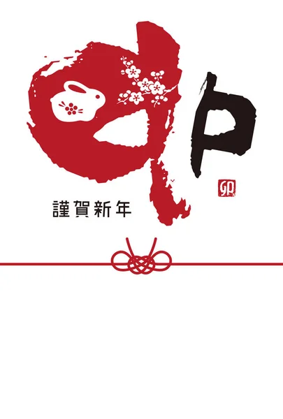 Carte Nouvel Avec Des Caractères Zodiaque Chinois Lapin Pour Année — Image vectorielle