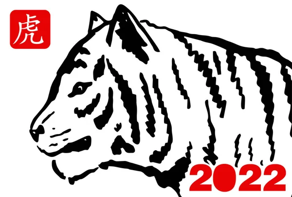 2022 Material de plantilla de tarjeta de Año Nuevo. Tarjeta con ilustración de tigre. Las letras en el sello rojo representan al tigre, que es el zodíaco. Saludo de Año Nuevo 2022 — Vector de stock