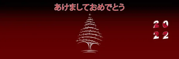 Joyeux Noël Bonne Année Page Couverture Bonne Année Japonais Drapeau — Image vectorielle