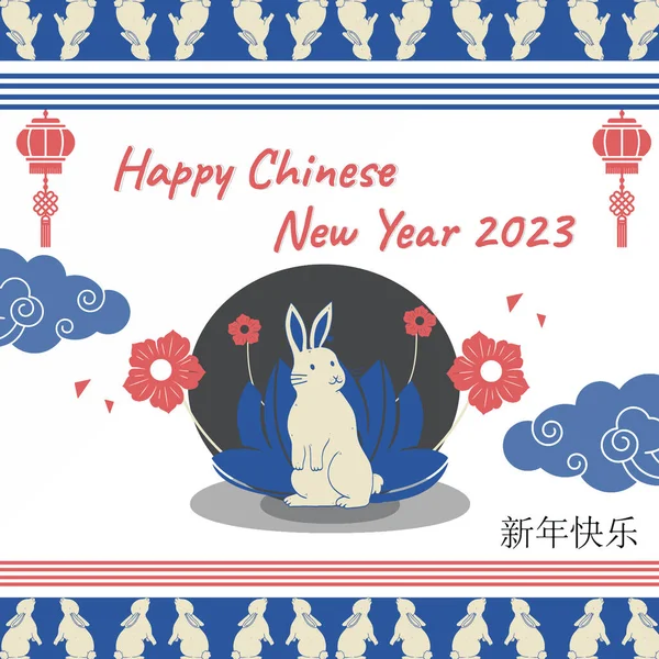 Ano Novo Chinês 2023 Ilustração Vetorial Ilustrasi Vektor Hari Raya — Vetor de Stock