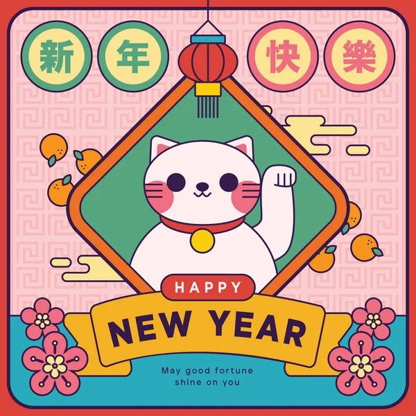 Ilustração Vetor Gato Sorte Para Celebração Chinesa Ano Novo Ilustrasi — Vetor de Stock