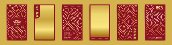 中国の旧正月の販売プレミアムゴールドストーリーバナーファッションテンプレートセット プロモーションの投稿のための赤と金色のデザイン 伝統的な波模様 西外派 アジアのレトロな装飾が施されたデザイン — ストックベクタ