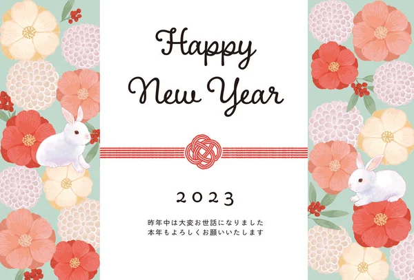 ウサギの年2023年 年賀状用のシンプルでかわいい日本の花のイラスト — ストック写真