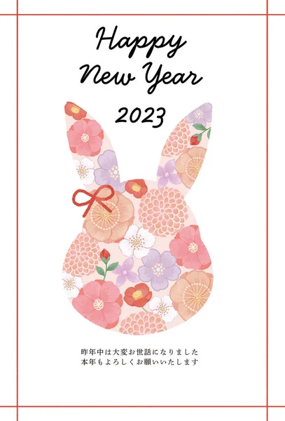 Rok Králíka 2023 Jednoduché Roztomilé Japonské Květiny Vzorované Silvestrovskou Kartou — Stock fotografie