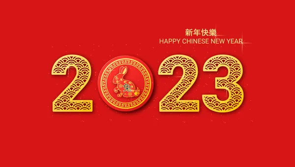 Китайский Новый 2023 Год Кролика Красный Золотой Цветок Азиатские Элементы — стоковый вектор