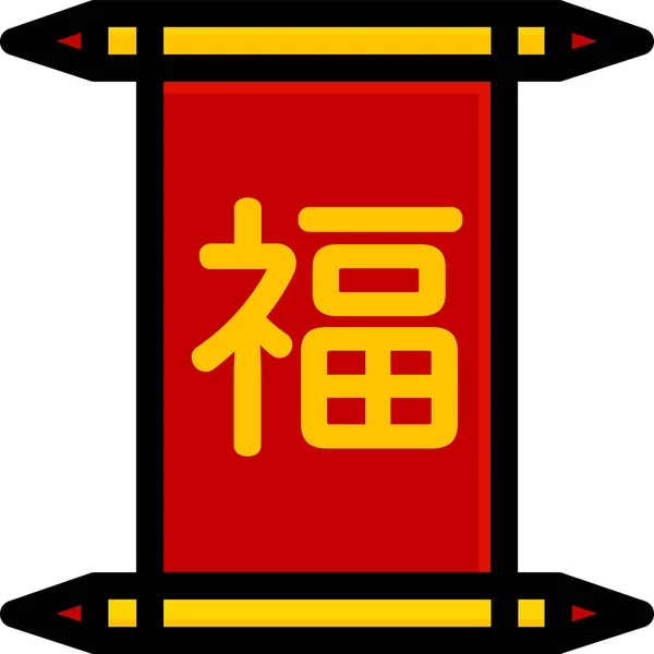 Banner Pictograma Culturii Chineze Stil Contur — Vector de stoc