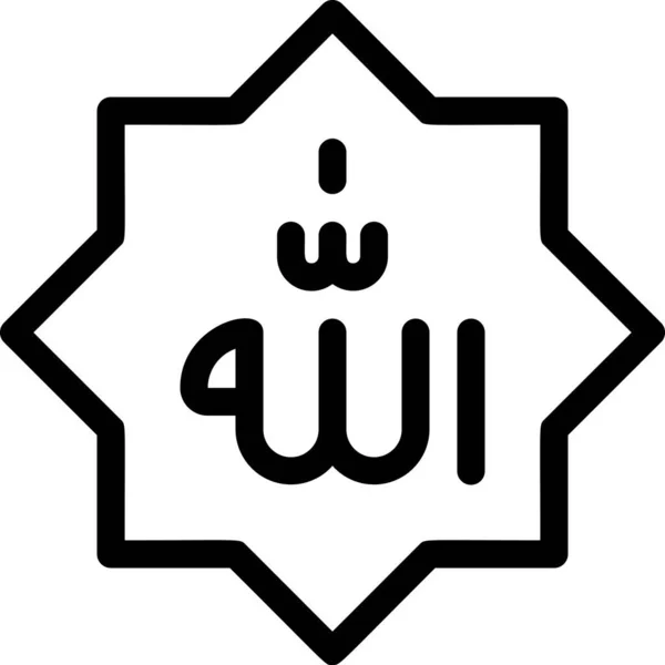 Allah Eid Fasting Icon Ramadan Eid Category — 图库矢量图片