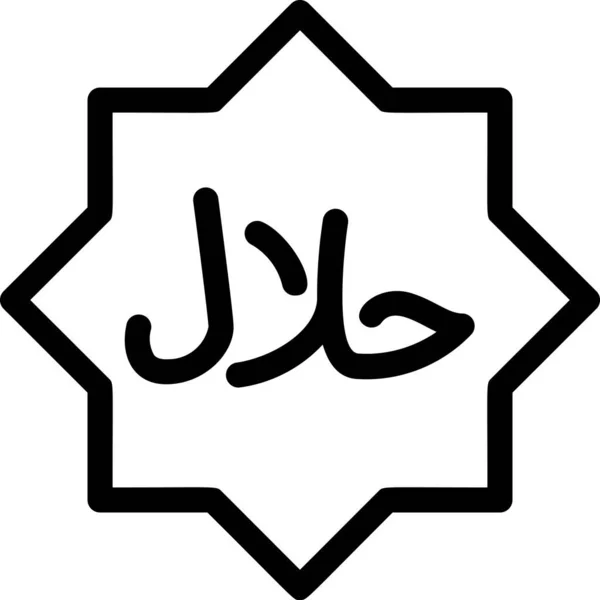 Халяльная Икона Категории Рамадан — стоковый вектор