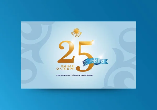 Kazakistan 'da iyi bayramlar. Vektör çizimi. Kazak ve Rusça yazıtlar: 25 Ekim. Cumhuriyet Günü