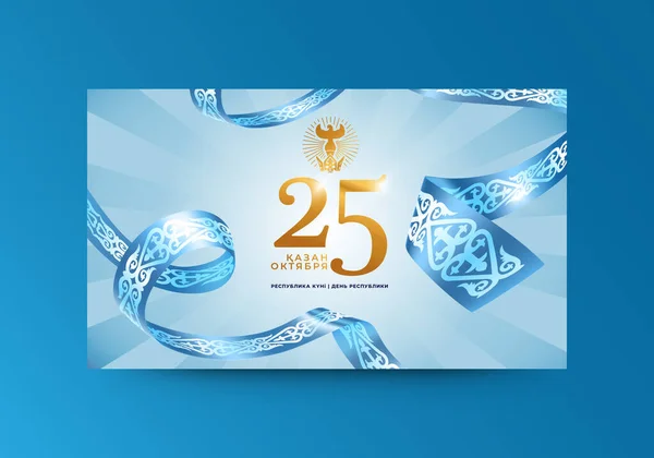 Kazakistan 'da iyi bayramlar. Vektör çizimi. Kazak ve Rusça yazıtlar: 25 Ekim. Cumhuriyet Günü