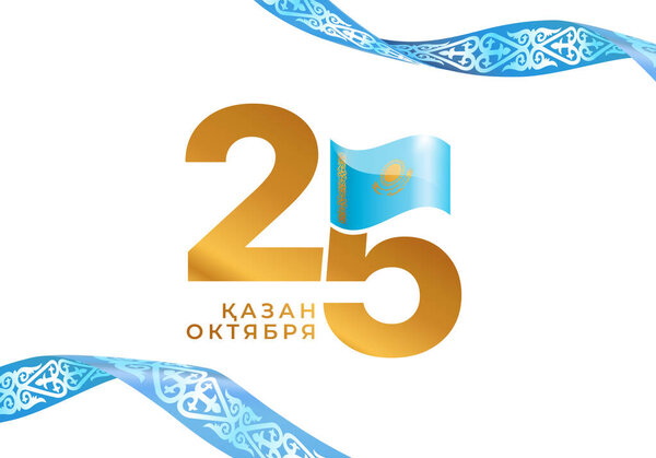 Happy Republic holiday. Vector illustration. Inscription in Kazakh and Russian: The 25th of October.