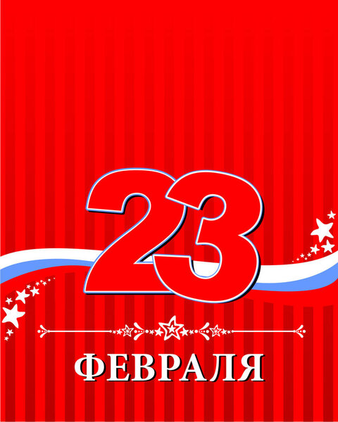 Greeting card with congratulations to 23 february. Vector Illustration