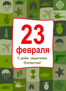Card of the Russian Army Day. Happy Defender of the Fatherland. Russian national holiday on 23 February. Gift card for men. Translation: Defender of the Fatherland Day. Vertical banner. illustration