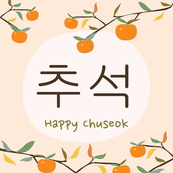 Korean traditional holiday Chuseok Thanksgiving Day. Greeting card Happy Chuseok. Korean caption. Modern square banner with persimmon fruit on branch.