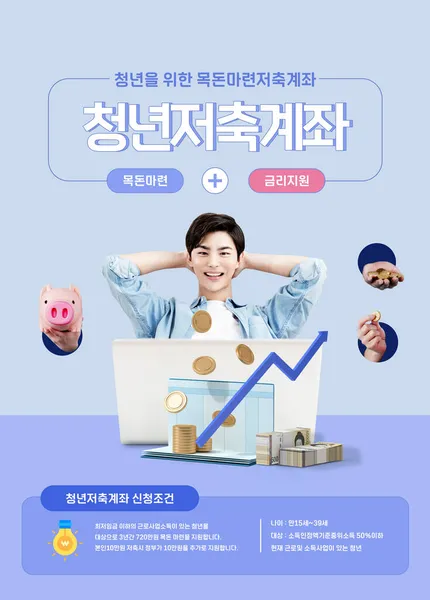 government grant for youths, youth saving account promotional poster with handsome Korean man