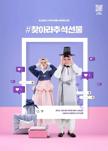 Hanbok Taki Koreli Çift Kalpleriyle Sns Sever Takip Eder — Stok fotoğraf